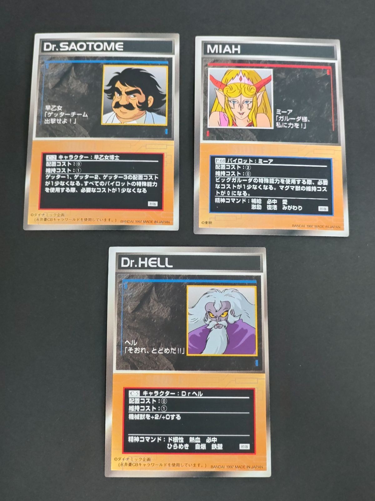 スクランブルギャザー SRW スーパーロボット大戦 カード Dr. ヘル ミーア 早乙女博士 C-2 C-5 P-68