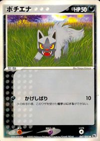 ポケモン カード まとめ ADV 第1弾 エネコ ナマケロ ポチエナ サムネイル 6