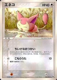 ポケモン カード まとめ ADV 第1弾 エネコ ナマケロ ポチエナ サムネイル 2