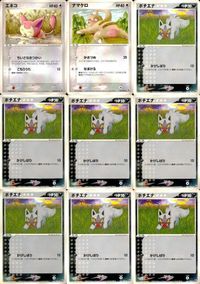 ポケモン カード まとめ ADV 第1弾 エネコ ナマケロ ポチエナ サムネイル 1