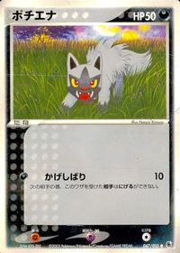 ポケモン カード まとめ ADV 第1弾 エネコ ナマケロ ポチエナ サムネイル 7