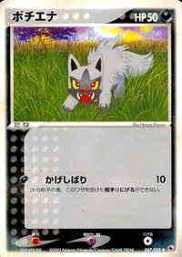 ポケモン カード まとめ ADV 第1弾 エネコ ナマケロ ポチエナ サムネイル 10