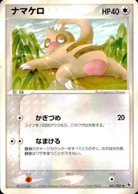ポケモン カード まとめ ADV 第1弾 エネコ ナマケロ ポチエナ サムネイル 3