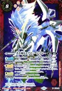 Battle Spirits GX16-01 Burning Spirits 2016 Exseed Blue X サムネイル 5