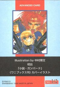 カード 【状態B】 ADVACED CARD gun Bird ガンバード キラ レア サムネイル 2