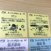 交渉歓迎 uca7-1 シール ペルソナ 望月綾時 モロス ジン 結城 理 067 070 073 077 P3 スーパーP3シール まとめ 0220 サムネイル 8