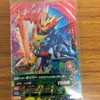 仮面ライダー ガンバライジング カード まとめ 仮面ライダー セイバー 未開封 17 サムネイル 4