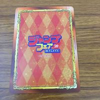 カード トレカ まとめ ジャンプ フェア 非売品 プロモ この音とまれ ドラゴンボール キングダム るろうに 剣心 28 サムネイル 8