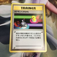 ポケモンカード 旧裏面 1枚 ポケモンいれかえ トレーナーカード 21 サムネイル 1