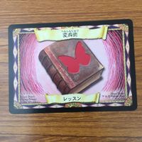 カード トレカ まとめ ハリーポッター エポキシマイズ 金縛り 魔法生物の世話 森のトロール 根生え術 変身術 48 サムネイル 9