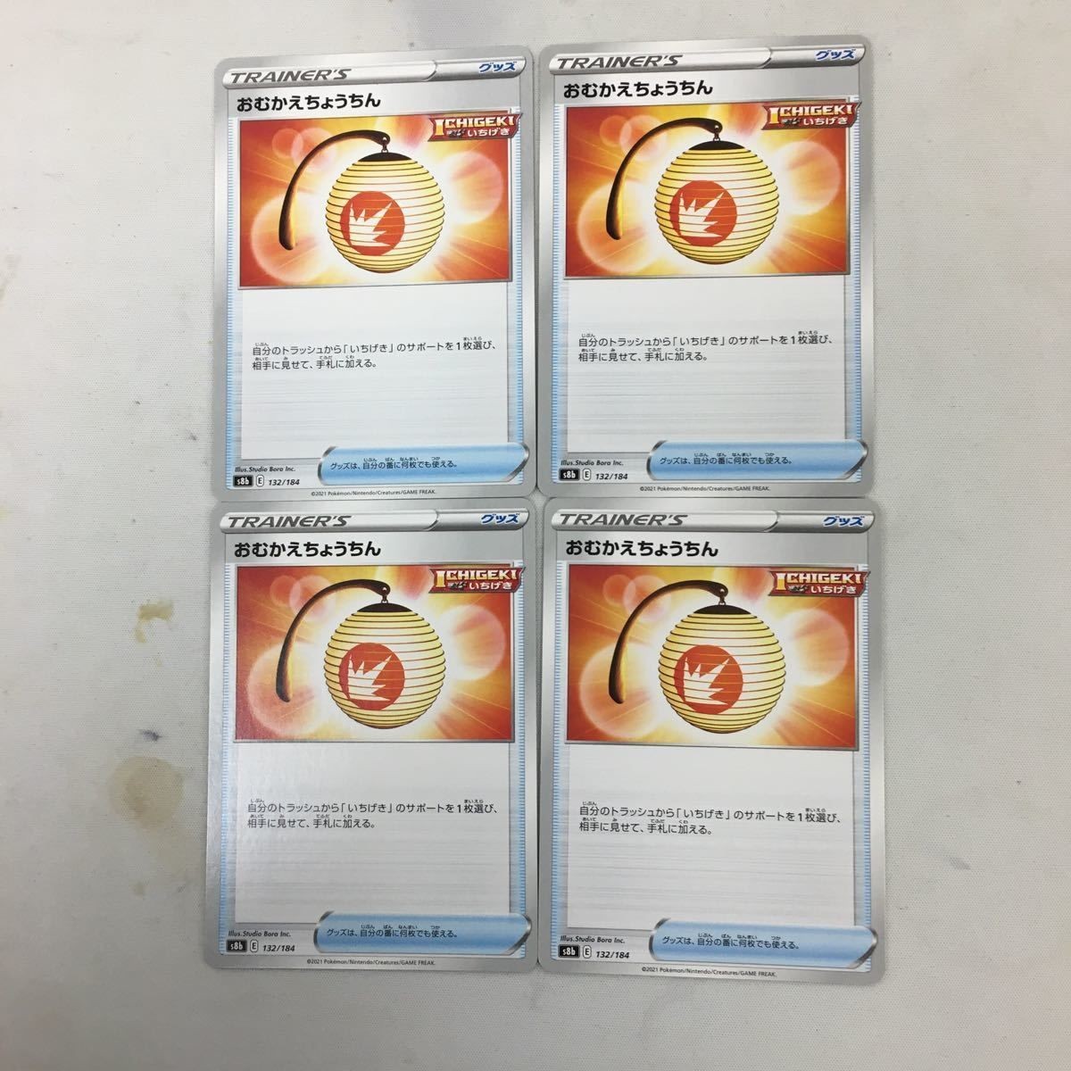 ポケモンカード 新裏面 トレーナーカード 4枚 まとめ おむかうちょうちん 1