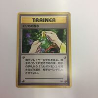 ポケモンカード まとめ 旧裏面 エリカの香水 カスミのパルシェン カモネギ 6 40 9 34 サムネイル 3