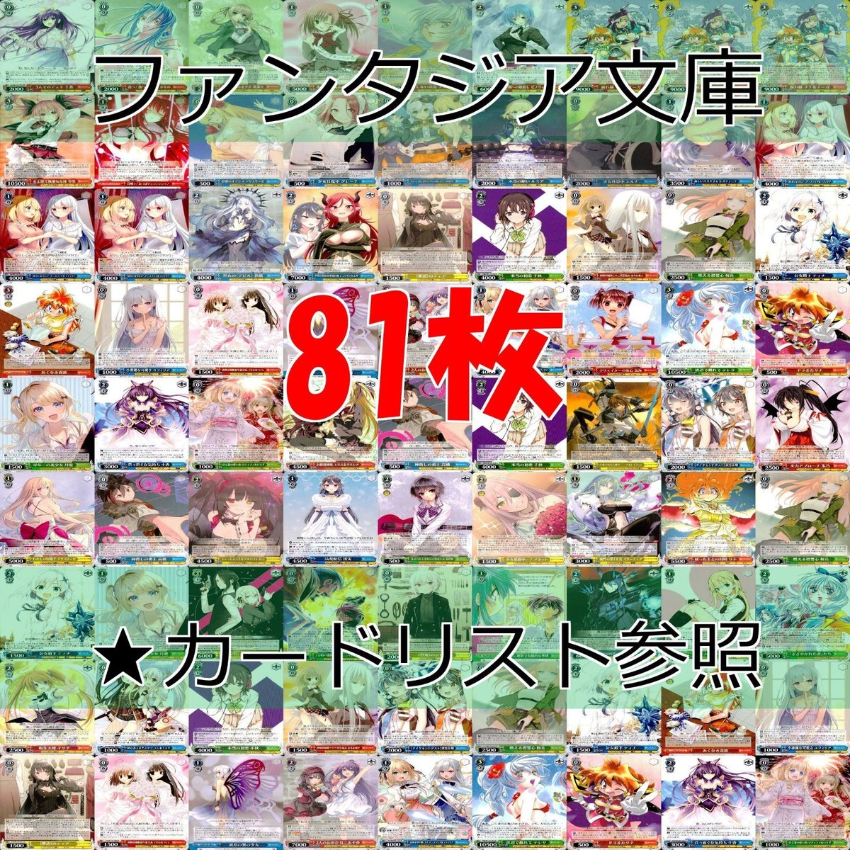 ヴァイスシュヴァルツ WS カード まとめ 富士見 ファンタジア文庫 ファンタジア ★カードリスト参照 ap731