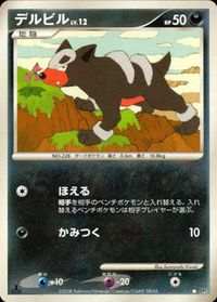 ポケモン カード まとめ 他 DP5 コータス ニョロボン ランターン デルビル サムネイル 9