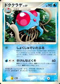 ポケモン カード まとめ 他 DP5 コータス ニョロボン ランターン デルビル サムネイル 2