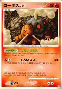 ポケモン カード まとめ 他 DP5 コータス ニョロボン ランターン デルビル サムネイル 3