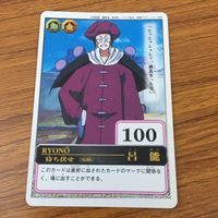カード トレカ まとめ 仙界伝 封神演義 黄倉 高丙 呂能 太公望 6 サムネイル 5