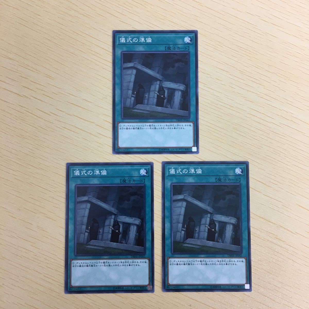 遊戯王 ノーマル カード トレーディングカード 儀式の準備 まとめ