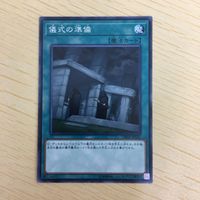 遊戯王 ノーマル カード トレーディングカード 儀式の準備 まとめ サムネイル 4