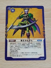 冥王ネルゲル PR-021 ドラゴンクエスト カードゲーム カード DQ10 X サムネイル 1