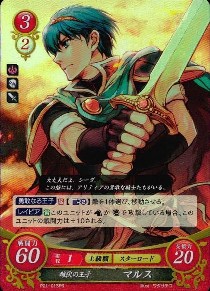 カード 【状態B】 ファイアーエムブレムサイファキラカードトレカ マルス P01-013PR