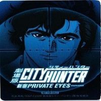 シティハンター 劇場版 非売品 カード 冴羽 サイン 槇村 香 海坊主 カード まとめ サムネイル 3