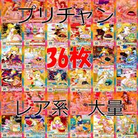 プリパラ プリチャン カード まとめ PR SR FR R など ★画像確認のうえご購入くださいませ ap286 サムネイル 1