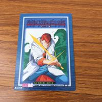 幽遊白書 カード トレカ まとめ 桑原 和真 飛影 蔵馬 20 サムネイル 4