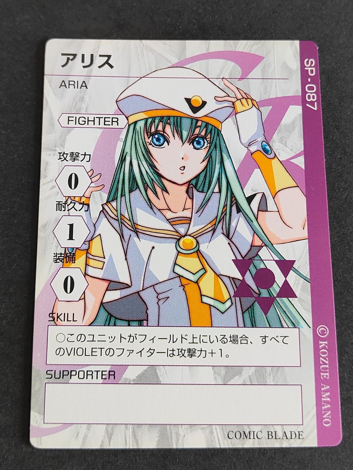 コミックブレイド カード COMIC BLADE ARIA アリス カード SP-087