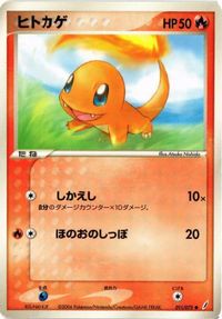 ヒトカゲ きせきの結晶 011/075 ポケモンカード 新裏面 ★
