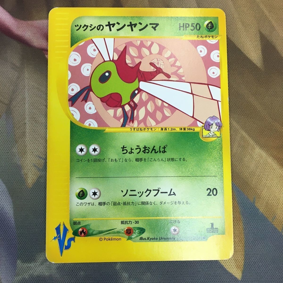 ポケモンカードvs 新裏面 1枚 ツクシのヤンヤンマ 75