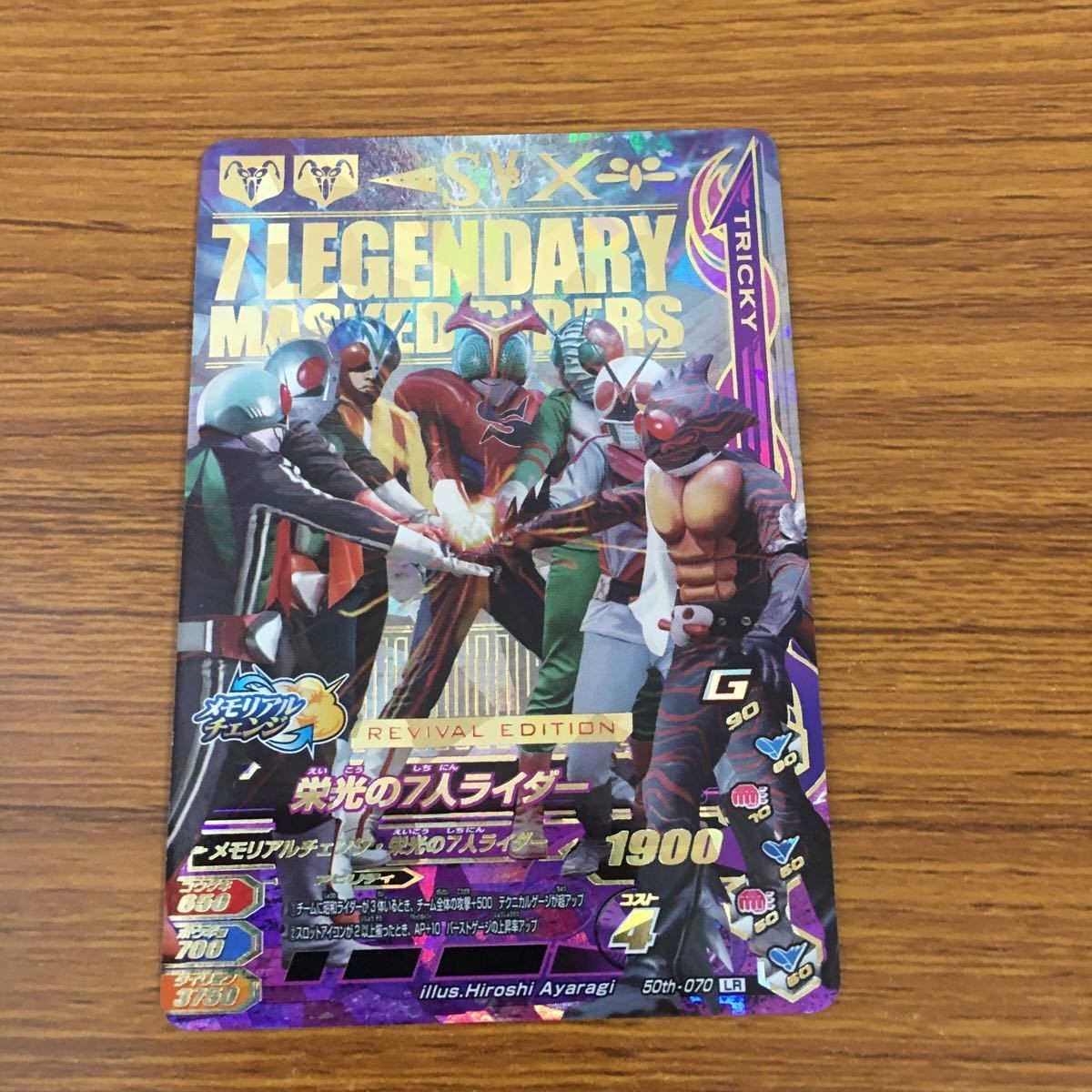 カード トレカ ガンバライジング LR 栄光の7人ライダー 40