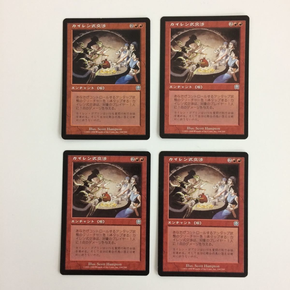 MTG カイレン式交渉 マジックザギャザリング まとめ カード