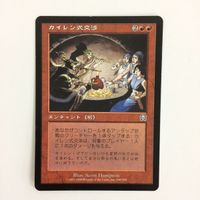 MTG カイレン式交渉 マジックザギャザリング まとめ カード サムネイル 2