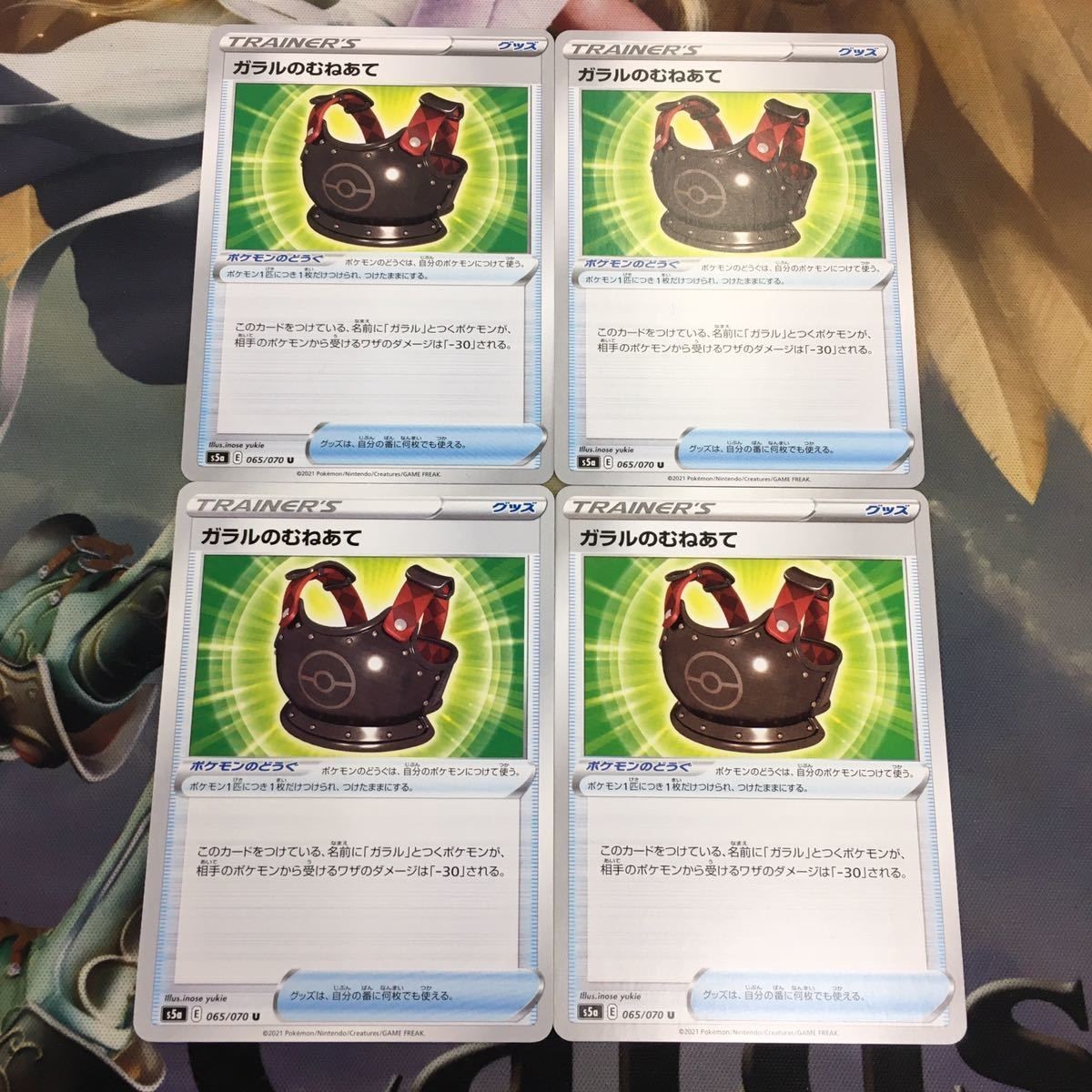 ポケモンカード 新裏面 4枚 ガラルのむねあて トレーナーカード 51