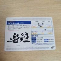 カード マンホールカード カードe 0522 サムネイル 2