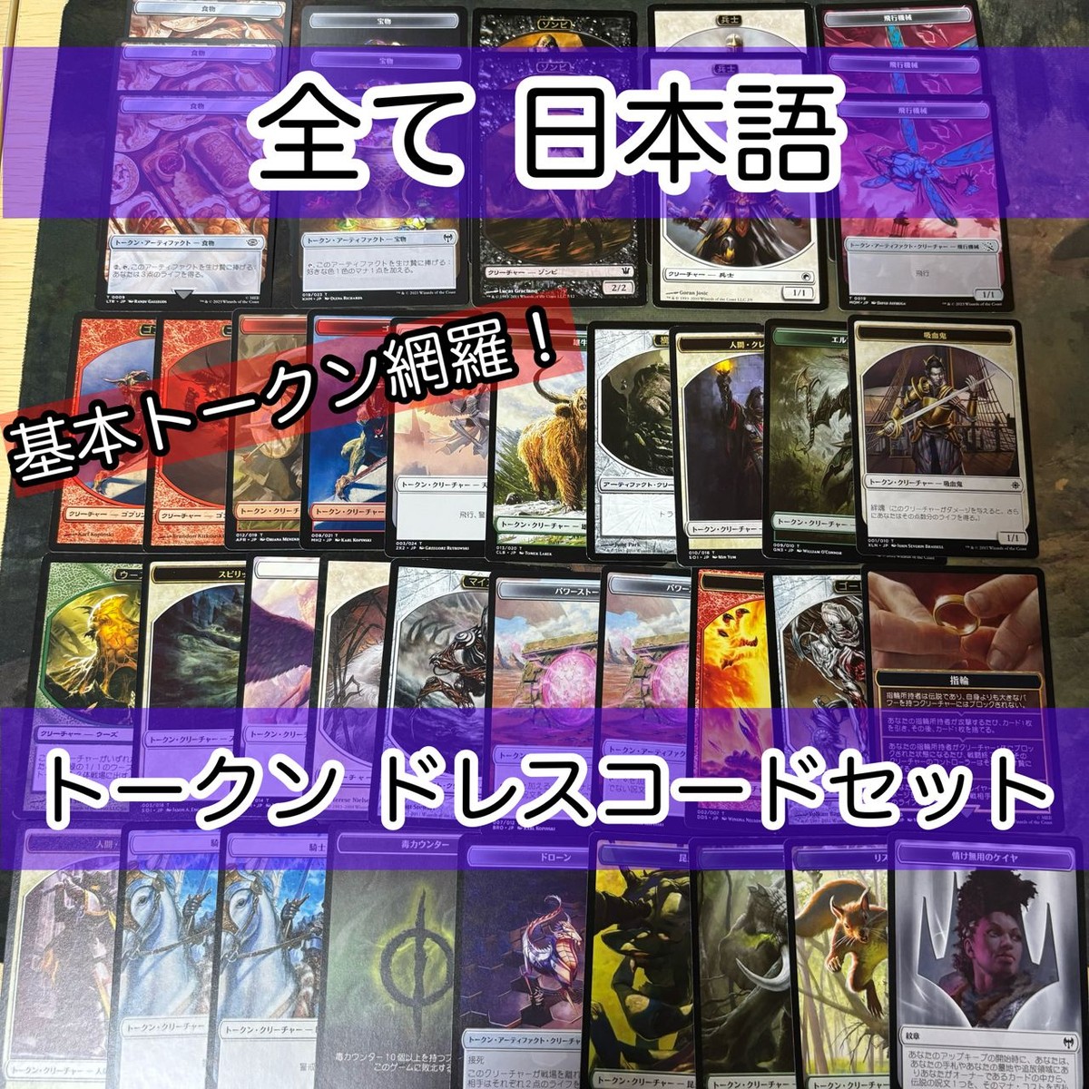 MTG Token Set Dress Code Japanese Lot Soldier Zombie