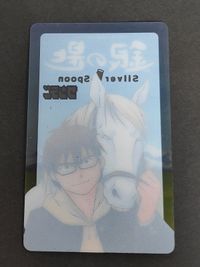 銀の匙 コミックスフェア クリアカード 非売品 プロモ 荒川弘 八軒勇吾 サムネイル 2