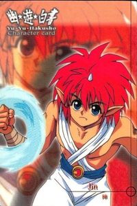 幽遊白書 パーフェクトコレクション カード 陣 26 026 初版 サムネイル 1