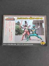 忍風戦隊ハリケンジャー セイカノート カード H-06：シュリケンジャー対キラ・コローネ サムネイル 2