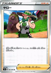 ポケモン カード タケシのガッツ ソニア 他 シロナ クチナシ リーリエ sm9 SC SB sm8a SMH サムネイル 4