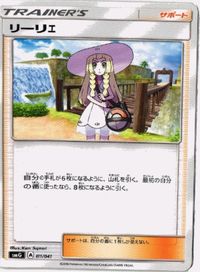 ポケモン カード タケシのガッツ ソニア 他 シロナ クチナシ リーリエ sm9 SC SB sm8a SMH サムネイル 9