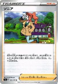 ポケモン カード タケシのガッツ ソニア 他 シロナ クチナシ リーリエ sm9 SC SB sm8a SMH サムネイル 3