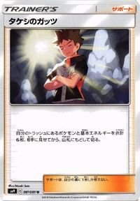 ポケモン カード タケシのガッツ ソニア 他 シロナ クチナシ リーリエ sm9 SC SB sm8a SMH サムネイル 2