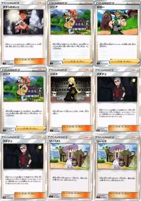 Pokemon Card Brock Sonia Cynthia Acerola Lisia Lot