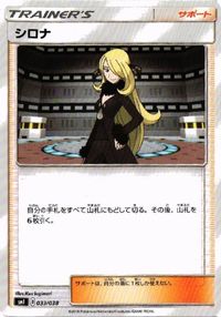 ポケモン カード タケシのガッツ ソニア 他 シロナ クチナシ リーリエ sm9 SC SB sm8a SMH サムネイル 6
