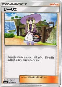 ポケモン カード タケシのガッツ ソニア 他 シロナ クチナシ リーリエ sm9 SC SB sm8a SMH サムネイル 10
