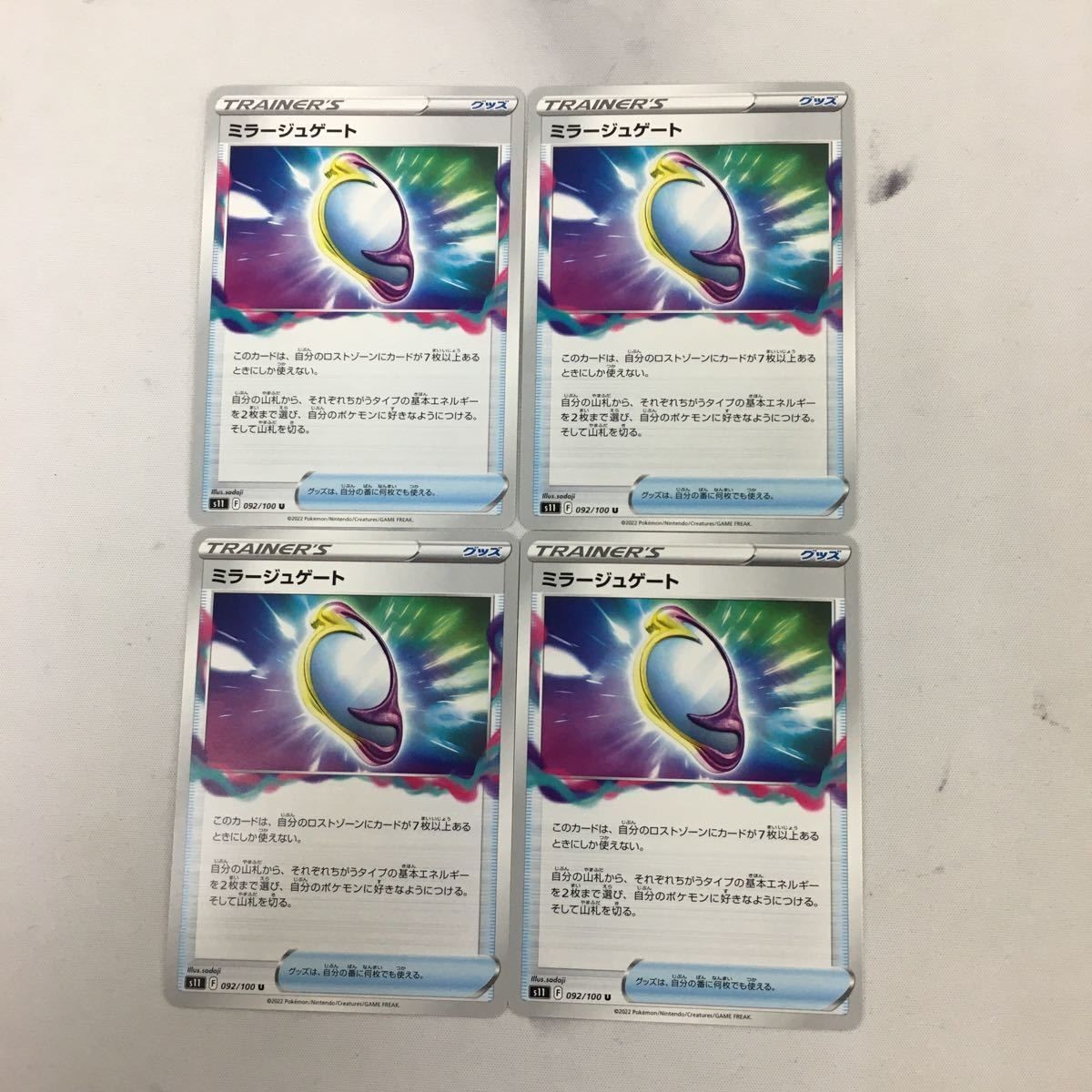 ポ ケモンカード 新裏面 まとめ 4枚 ミラージュゲート 092/100 51