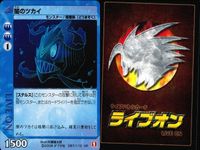 ライブバトルカード ライブオン カード LIVE ON 闇のツカイ 067/110 VR キラ 3 サムネイル 2
