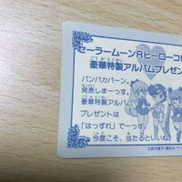 交渉歓迎 う43 カード シール セーラームーン ヒーローコレクション セーラームーンR レア 豪華特製アルバムプレゼント発表 1912 サムネイル 5